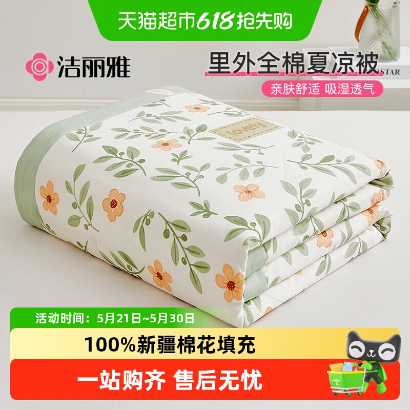 洁丽雅空调被纯棉全棉可机洗儿童夏凉被纯棉印花夏被单人薄被子