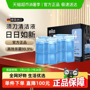 原裝 Braun 男士 進(jìn)口官方正品 博朗進(jìn)口剃須刀配件CCR4清潔液4盒裝