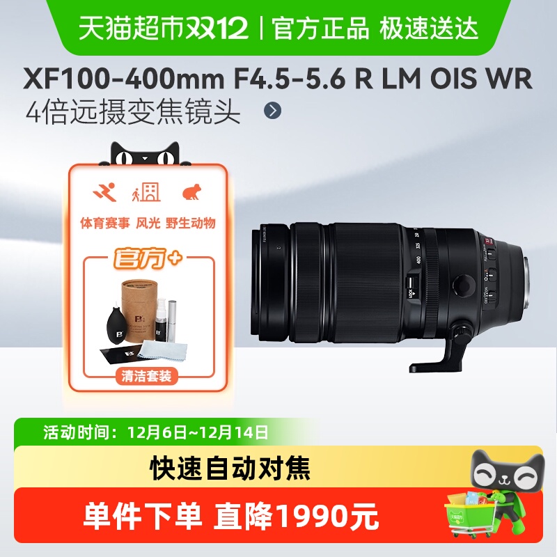Fujiflim/富士XF100-400镜头