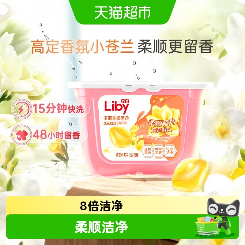立白小苍兰柔顺洗衣凝珠8g*52颗图片