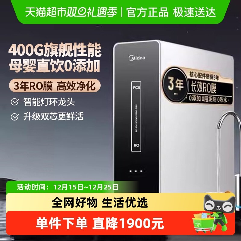 美的厨下麒麟净水