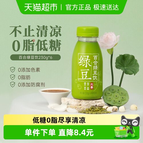 六养绿豆冰沙饮0脂低负担