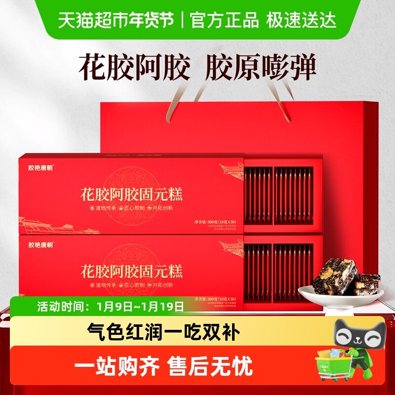 固本堂花胶阿胶糕补品过年年货礼盒送礼长辈固元膏实用礼品装即食