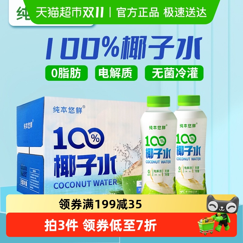 纯本悠鲜100%椰子水350ml×12瓶