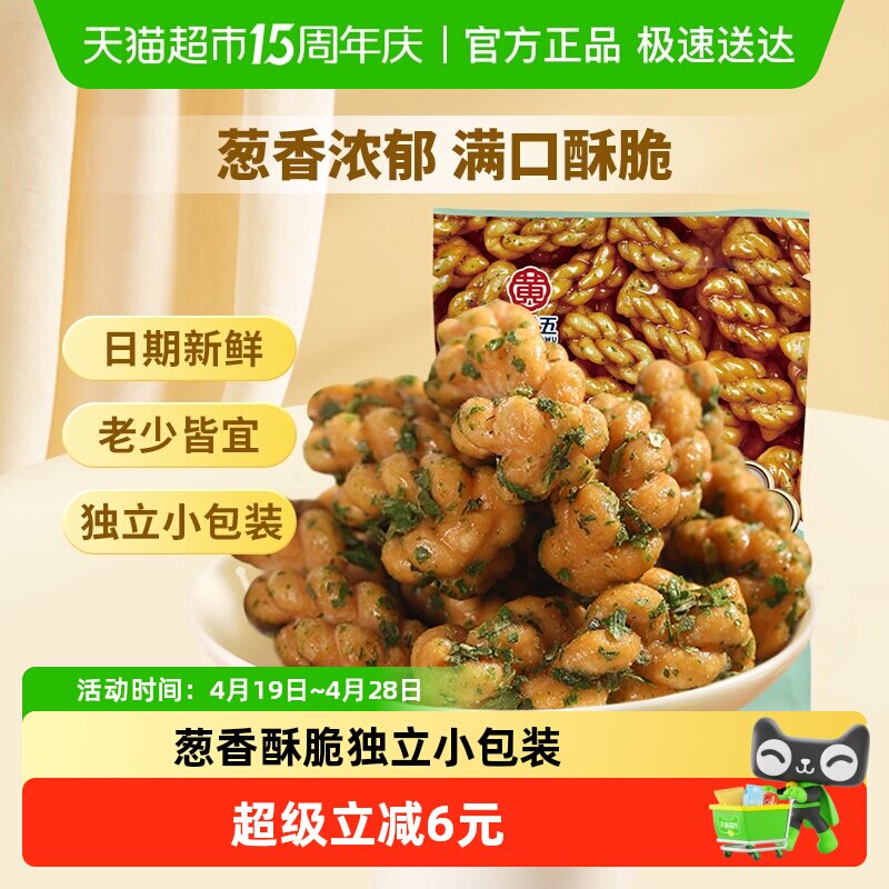 黄老五葱香味小麻花408g办公室解馋零食酥脆小吃