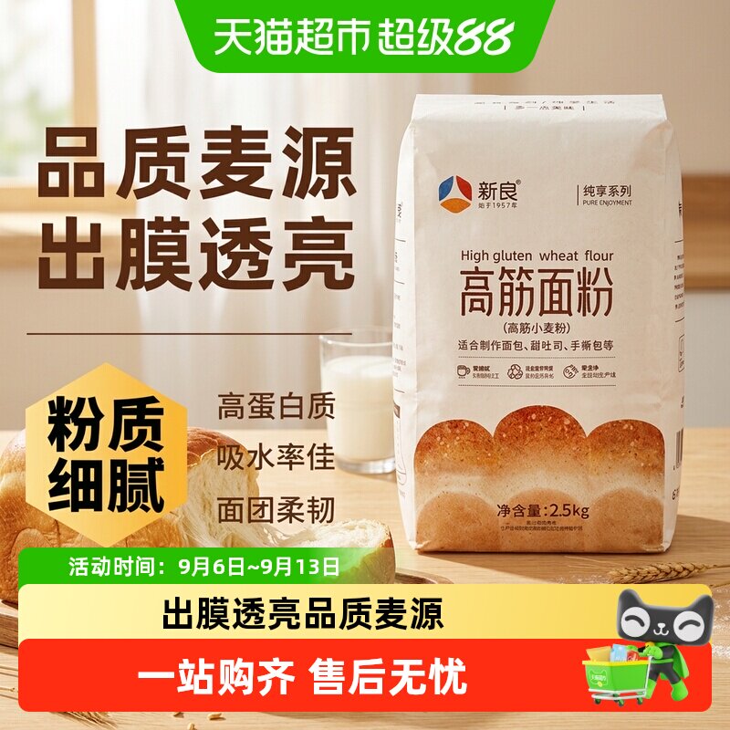 新良纯享高筋面包粉手撕吐司面包专用家用烘焙小麦面粉原料