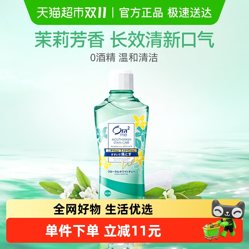 皓乐齿清新口气除口臭水