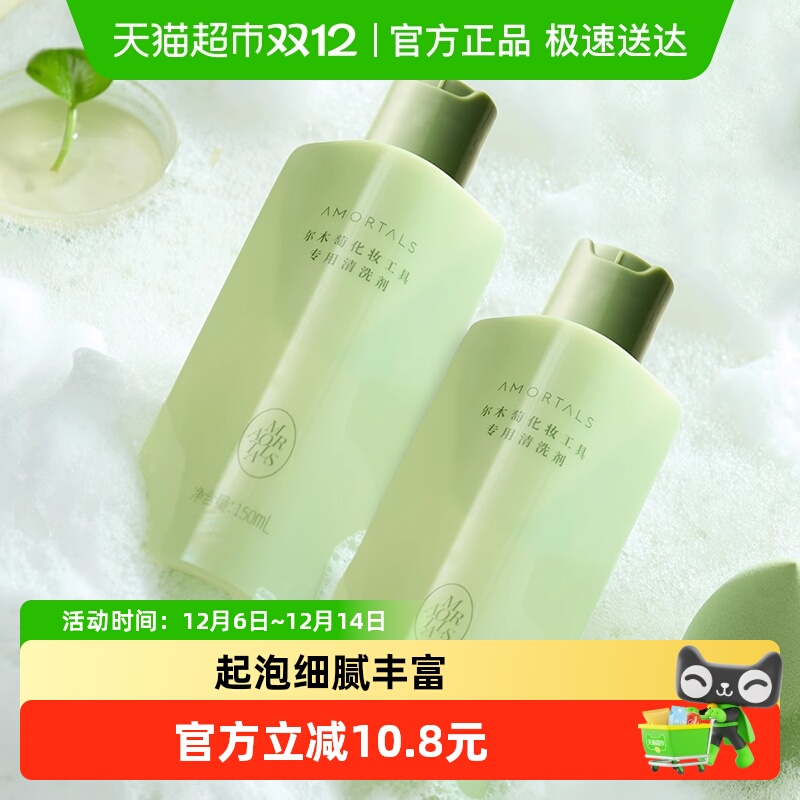 尔木萄粉扑清洗二合一清洗剂2瓶