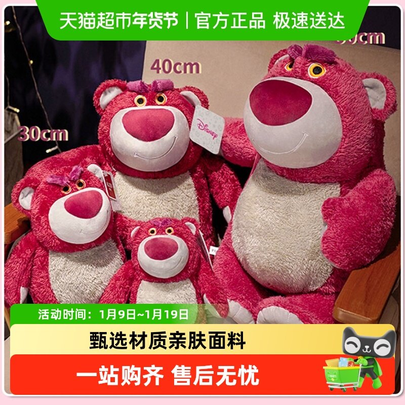 迪士尼草莓熊芬芳系列玩偶正版公仔毛绒玩具抱枕女生圣诞节礼物