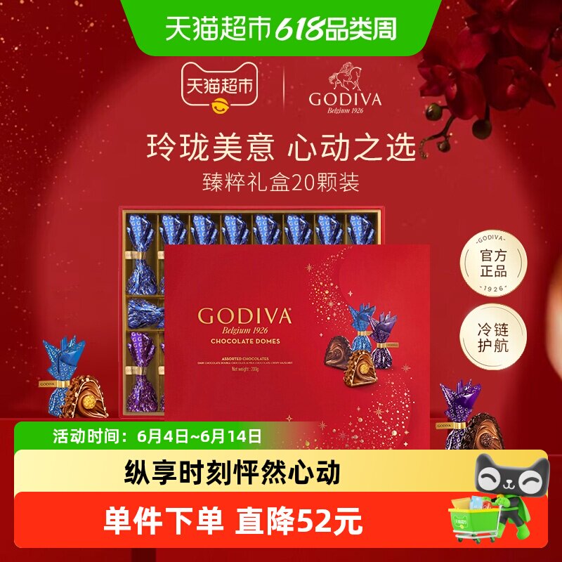 【618礼盒】歌帝梵臻粹巧克力双重口味送女友生日礼物礼盒200g