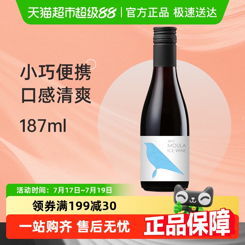慕拉冰酒果酒白葡萄酒