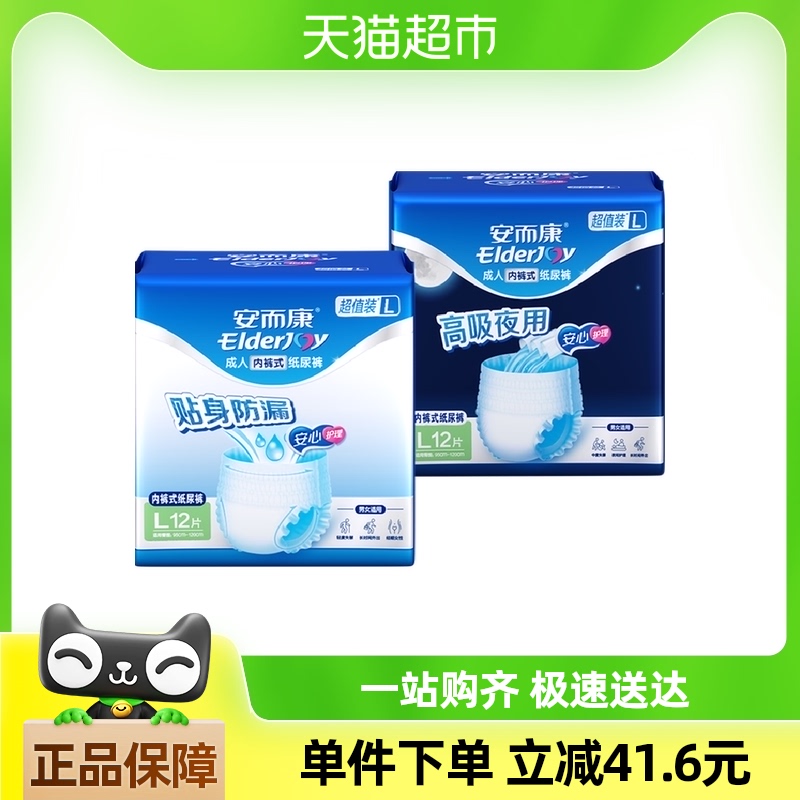 安而康成人拉拉裤超值基础L码12片超值夜用L码12片男女老人尿不湿