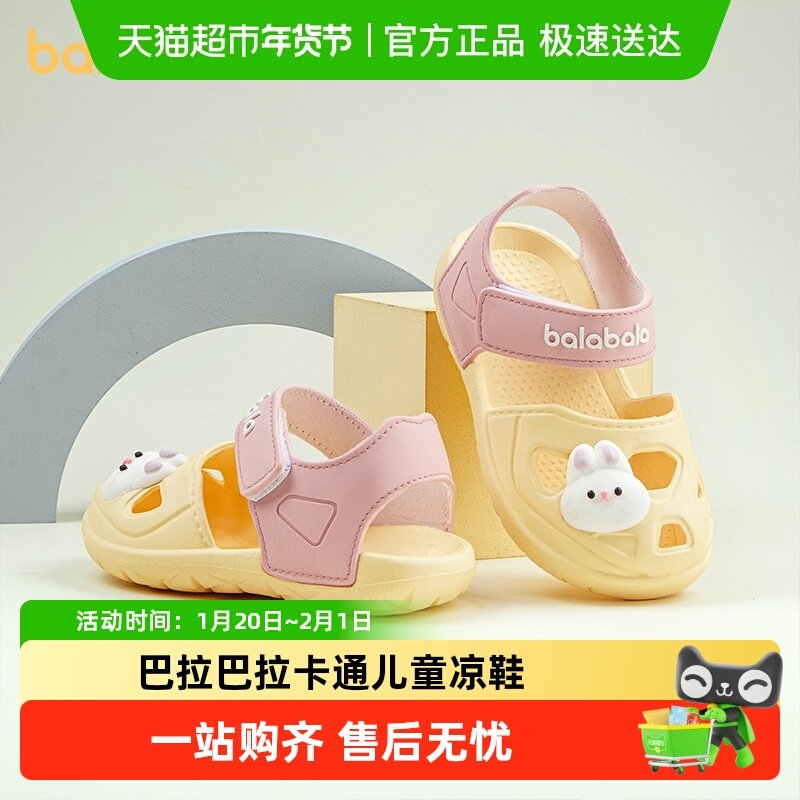 巴拉巴拉儿童凉鞋夏季女童宝宝防滑软底卡通家居男童外穿沙滩拖鞋,童鞋/婴儿鞋/亲子鞋,凉鞋,淘宝优惠券,粉丝福利购,淘宝优惠卷