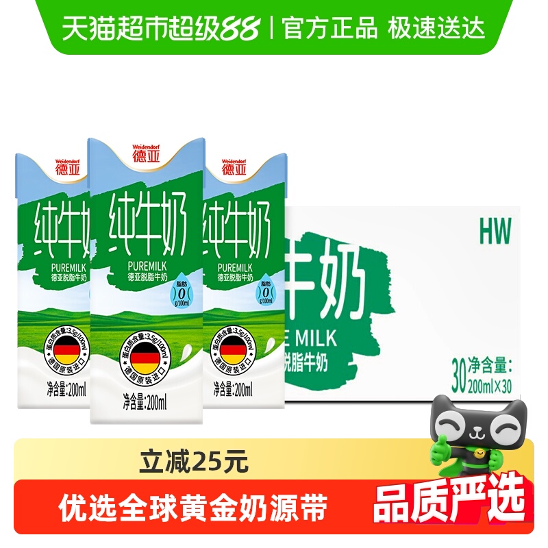 【进口】德国德亚脱脂纯牛奶 健身0脂肪营养早餐牛奶小奶整箱装