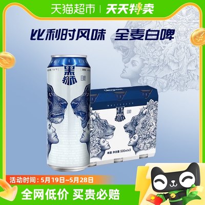 雪花黑狮白啤500ml×3听