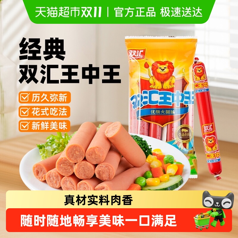 双汇王中王火腿肠方便即食煎炸烧烤泡面拍档休闲食品