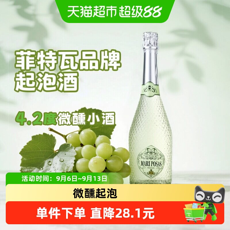 微醺起泡酒气泡酒白葡萄酒低度微醺女士果酒小甜水国产送礼菲特瓦