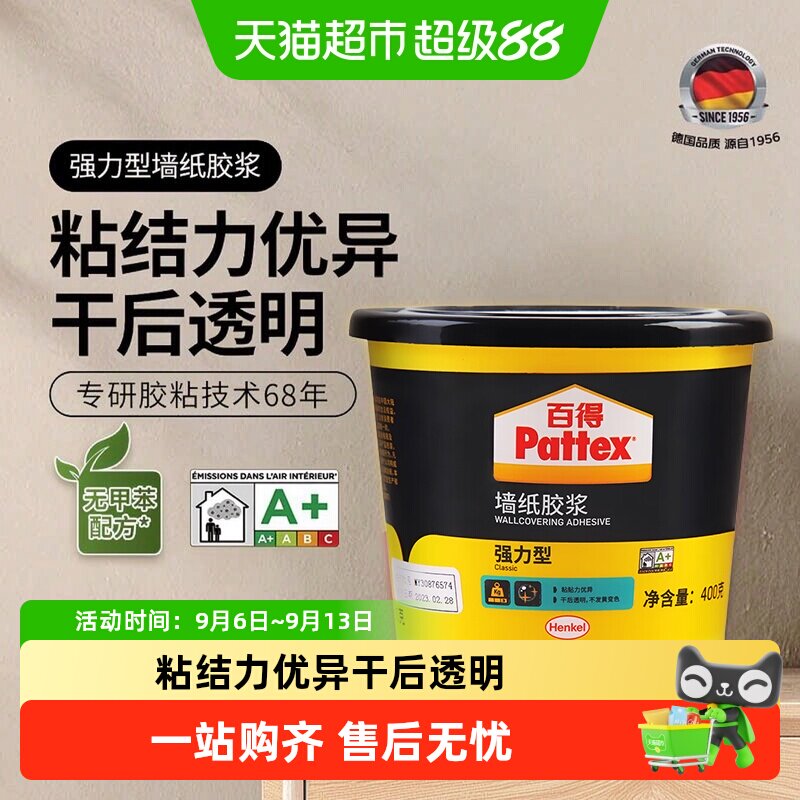 百得环保植物型强力墙纸胶浆粉贴墙纸专用胶水家用基膜辅料壁纸胶