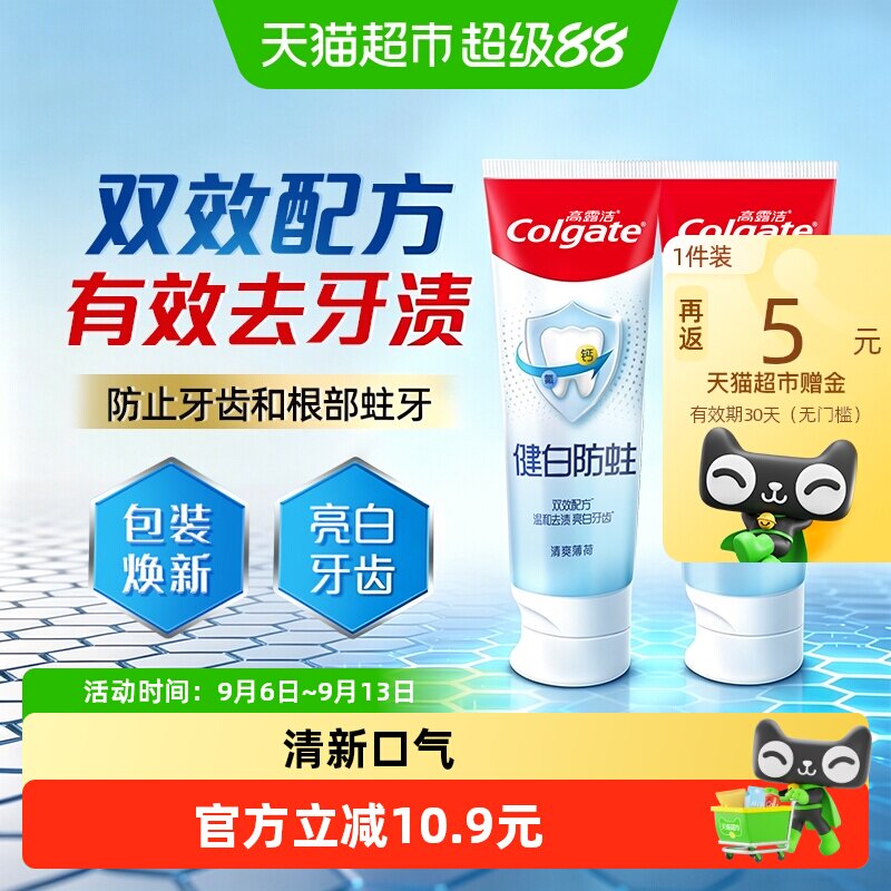 高露洁牙膏90g*2支 5元 - 86线报