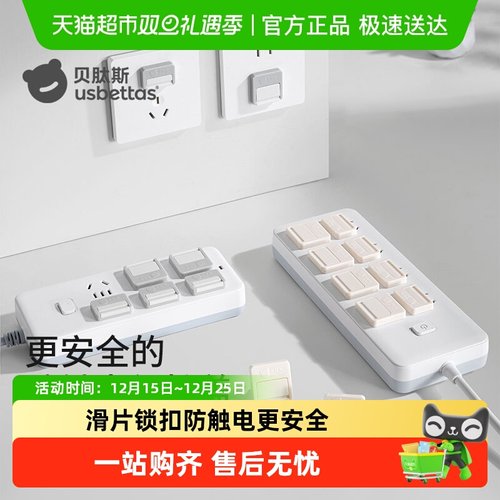 贝肽斯插座安全保护盖保护套