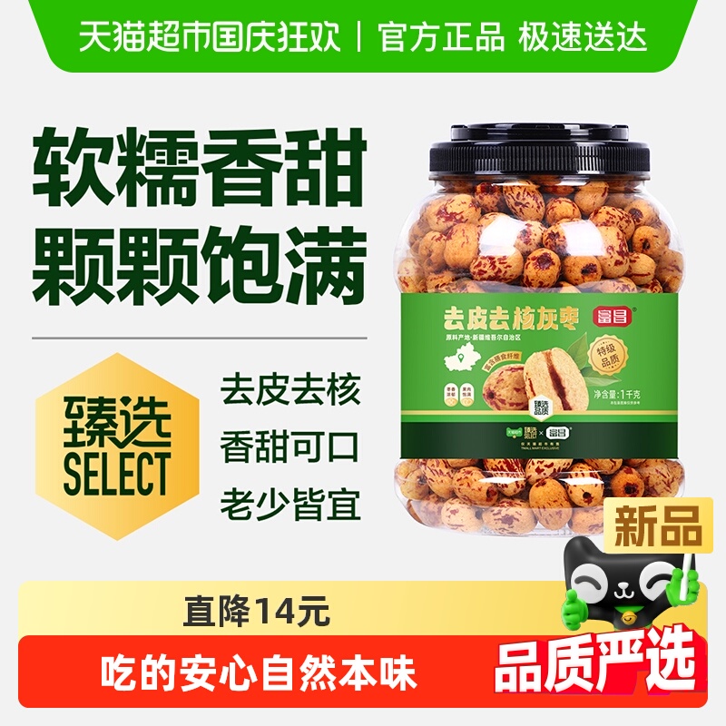 【臻选】特级去皮去核灰枣1kg新疆特产灰枣子免洗零食煲汤煮粥