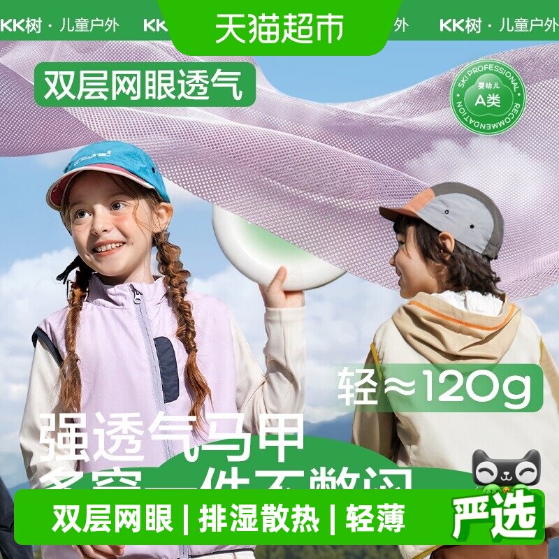 Kocotree儿童马甲轻薄透气图片