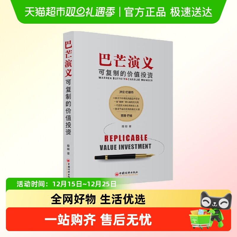 巴芒演义可复制的价值投资畅销书作家唐朝讲述近百年西方投资历史