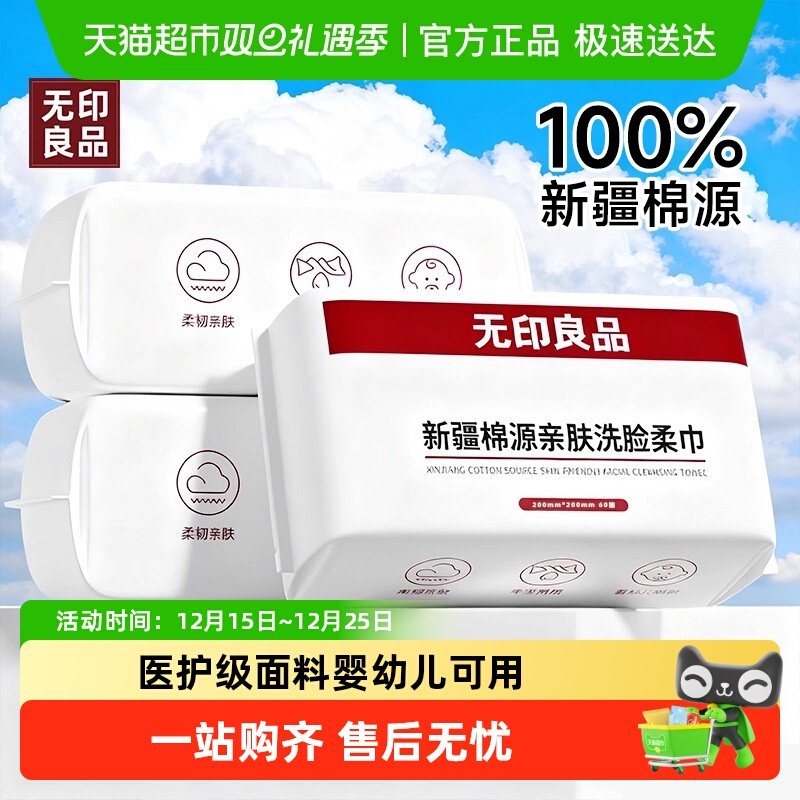 无印良品新疆棉洗脸巾