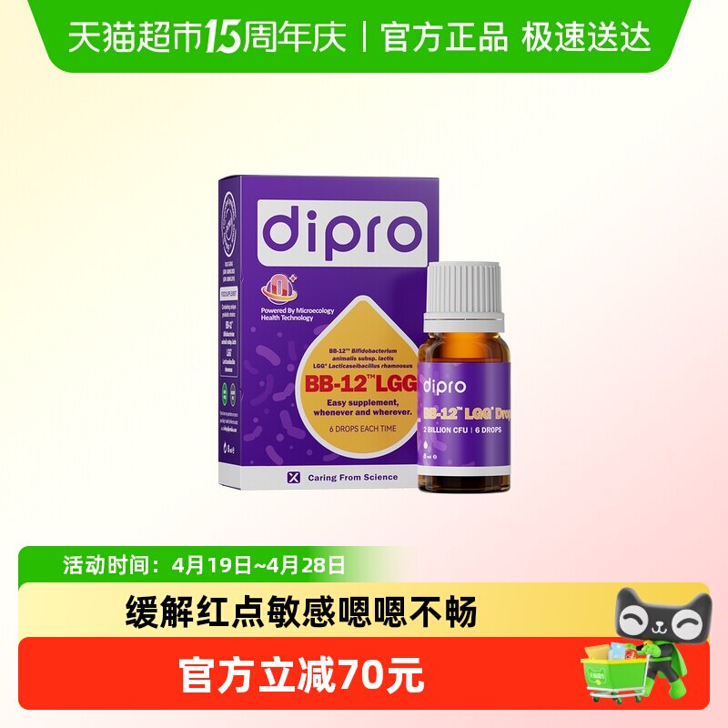 dipro迪辅乐BG宝宝益生菌婴幼儿儿童婴儿肠胃Bb-12Lgg滴剂