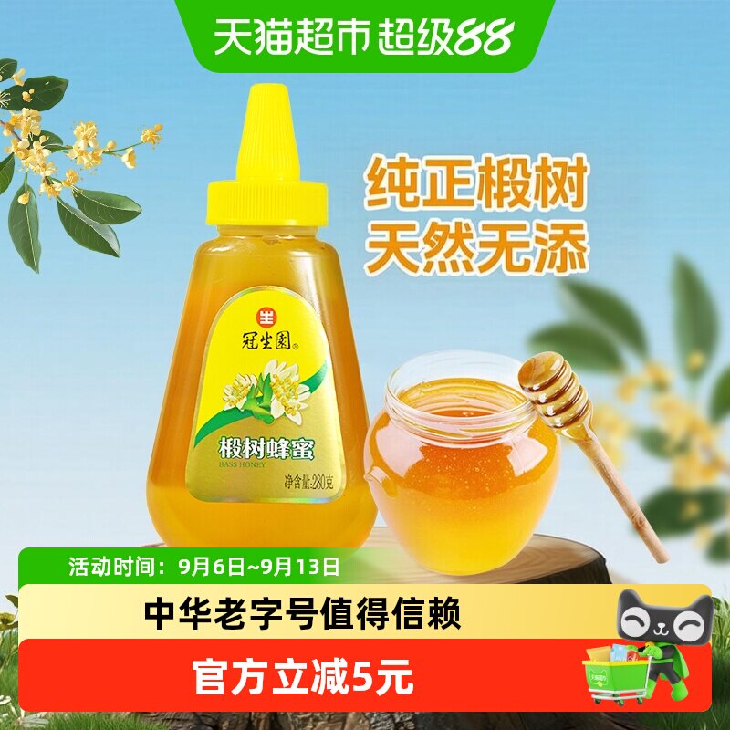 冠生园椴树蜂蜜280g天然无添加好蜜早餐冲调滋补柠檬果茶甜品制作