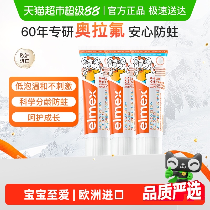 elmex艾美适含氟防蛀牙膏进口