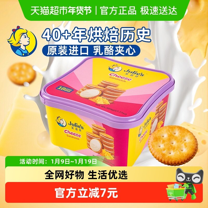 【进口】马来西亚茱蒂丝乳酪三明治夹心儿童休闲零食夹心饼干礼盒