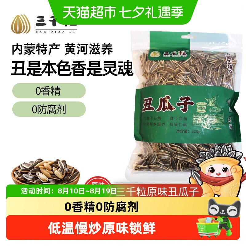 三千粒内蒙古363型号袋装原味丑瓜子现炒坚果小零食500g