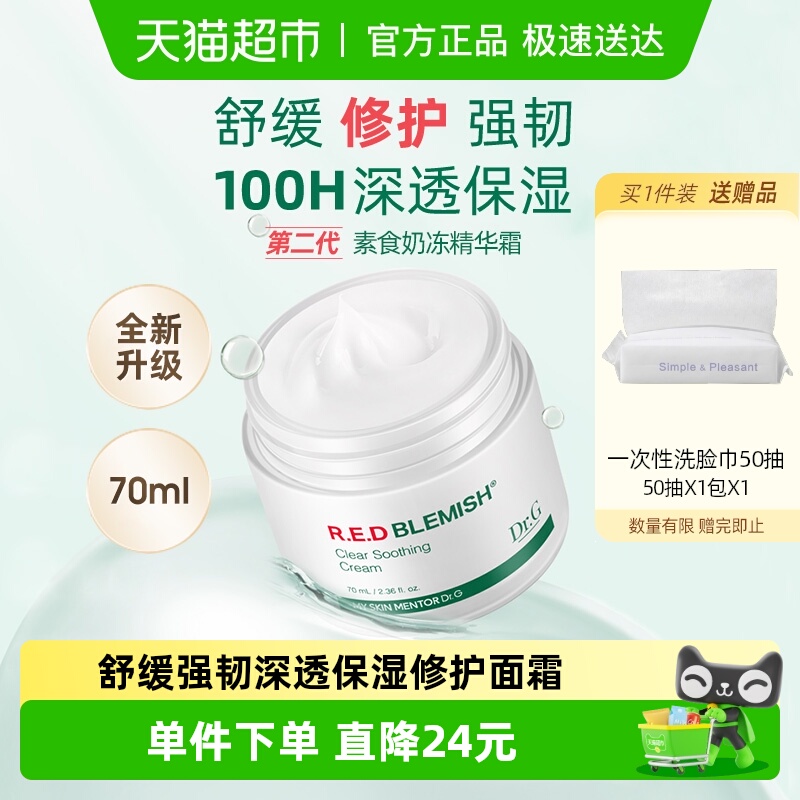 蒂迩肌积雪草舒润精华面霜