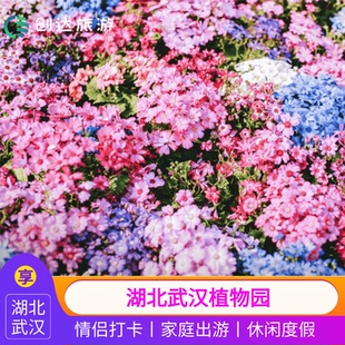 扫码 大门票 入园 中国科学院武汉植物园