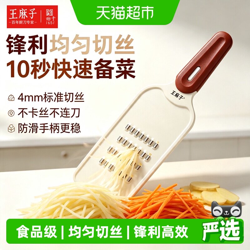 王麻子擦丝器家用多功能刨丝器切菜神器不锈钢厨房萝卜土豆切丝器