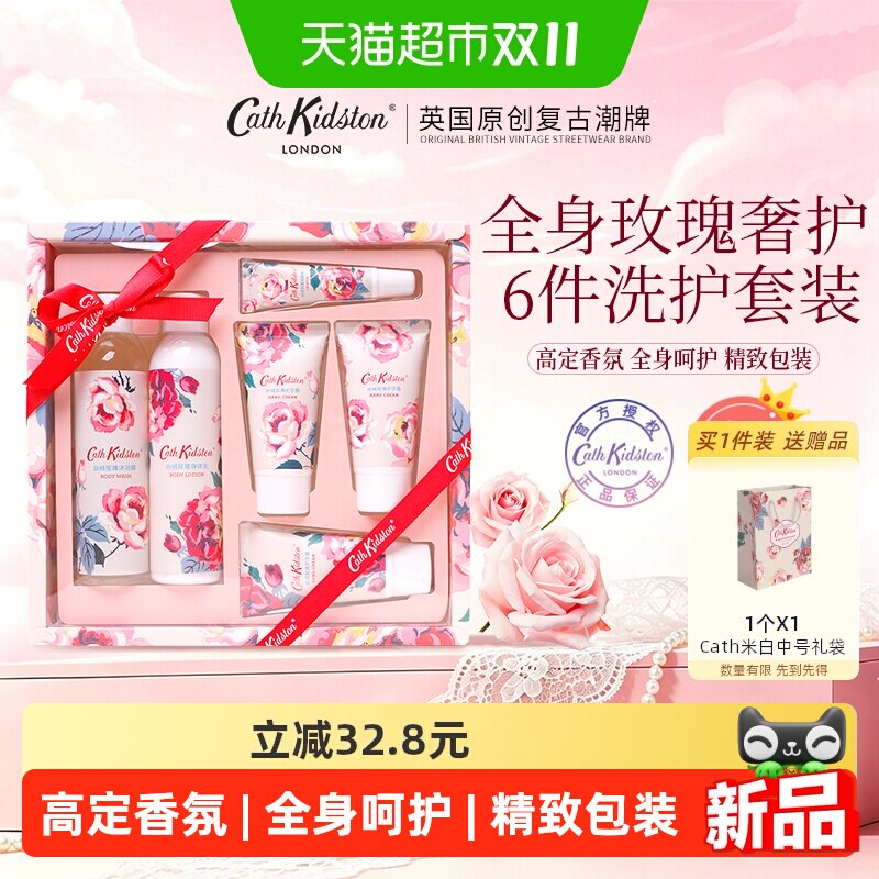 CathKidston沐浴露护手霜身体乳洗护礼盒伴手礼实用送女生日礼物