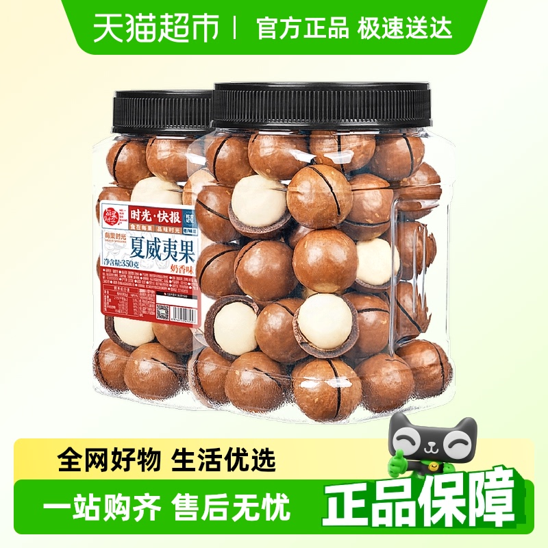 每果时光夏威夷果原味坚果