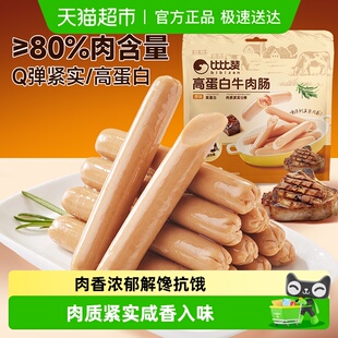 比比赞高蛋白牛肉肠即食火腿香肠解馋减健身代餐休闲小吃小零食品