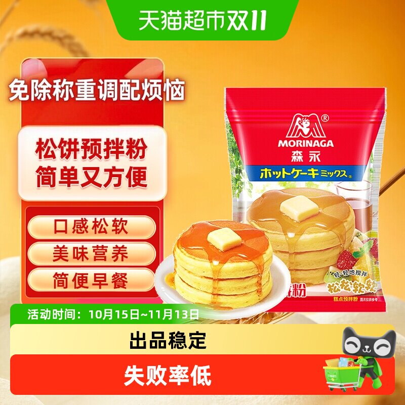 森永松饼粉华夫饼钵仔糕雪媚娘预拌粉儿童早餐铜锣烧烘焙蛋糕