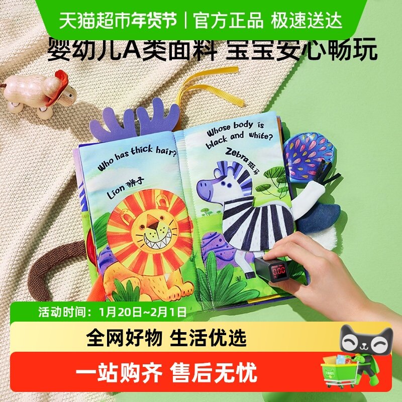 澳贝猜猜立体大尾巴布书装婴儿啃咬撕不烂玩具宝宝早教启蒙书