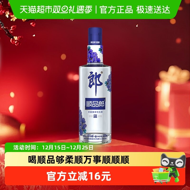 郎酒顺品郎蓝顺兼香型白酒45度480ml*1瓶纯粮食酒聚餐自饮光瓶酒