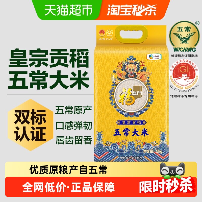 福临门五常米GB/T19266大米