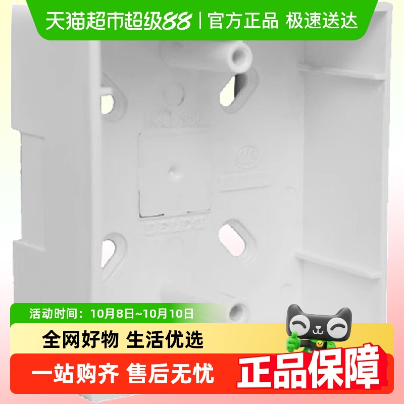 德力西电气插座盒家用电开关盒