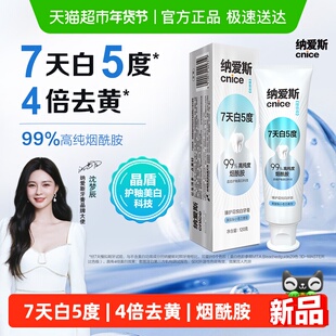 【下拉详情领淘金币】纳爱斯臻护美白牙膏修护牙釉质烟酰胺小苍兰