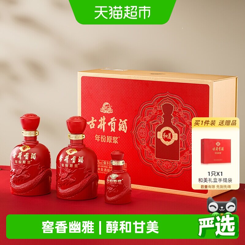 古井贡年份原浆和美500ml*2瓶