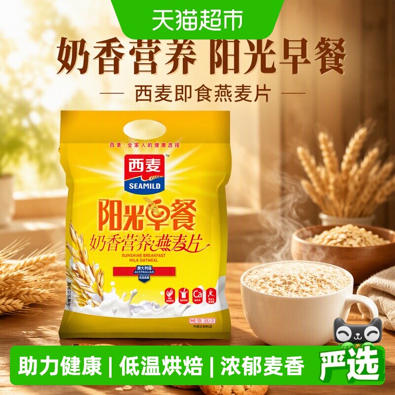 西麦即食燕麦片甜美味浓700g图片