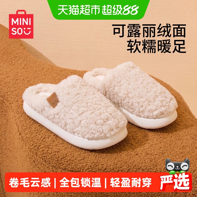 名创优品毛绒绒棉拖鞋情侣家居鞋图片