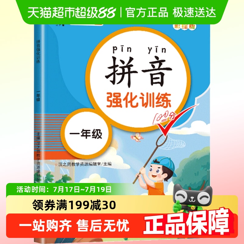 新版拼音强化训练语文一年级专项