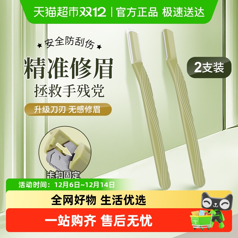 火烈鸟微距护网安全修眉刀